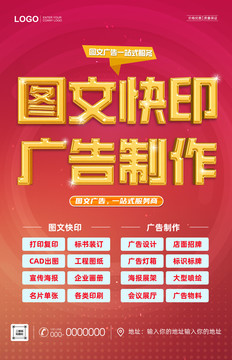 快印圖文設計制作，高效專業，助您一臂之力！